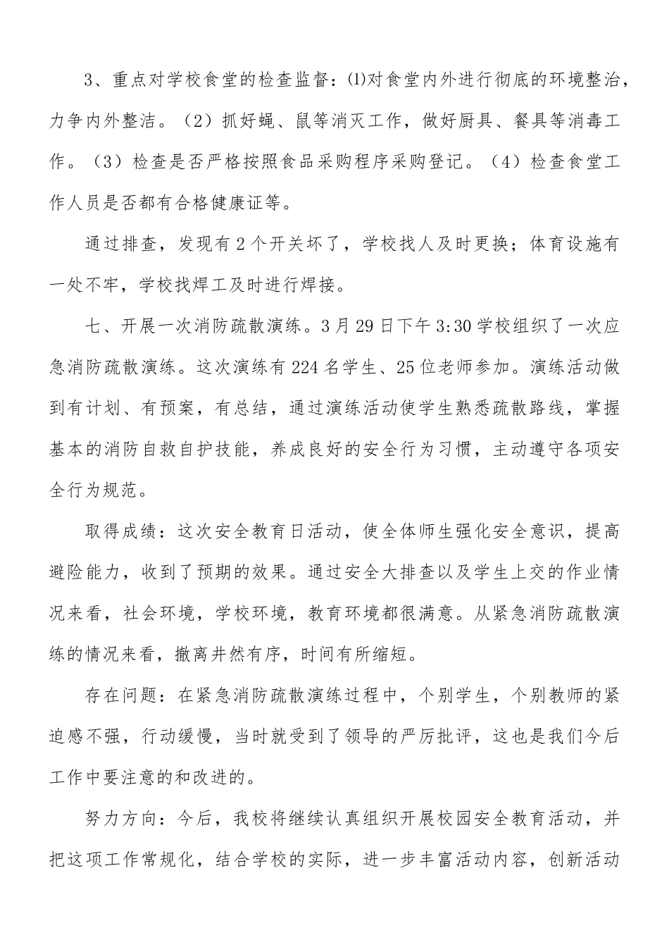 开展国家安全教育日活动征文合集8篇.docx_第3页