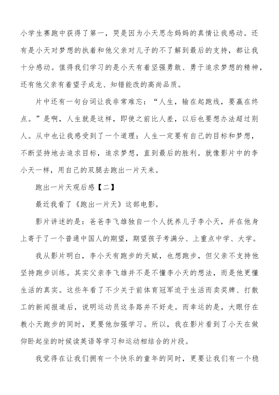 跑出一片天观后感8篇.docx_第2页