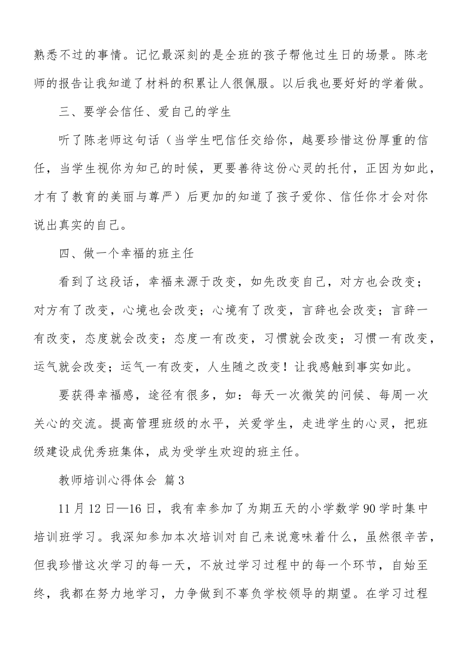 教师培训心得体会范文9篇.docx_第3页