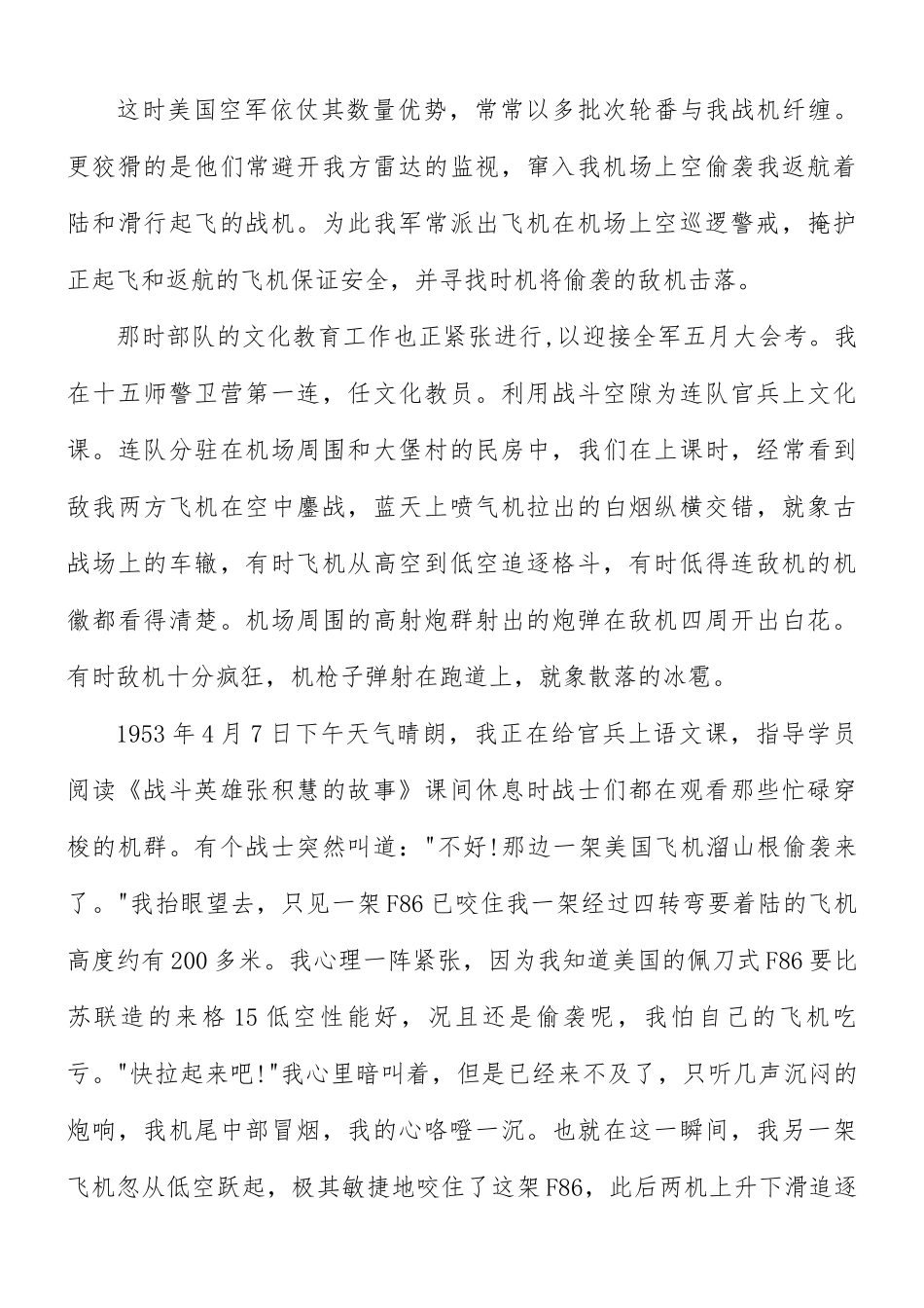 抗美援朝71周年心得体会4篇.docx_第2页