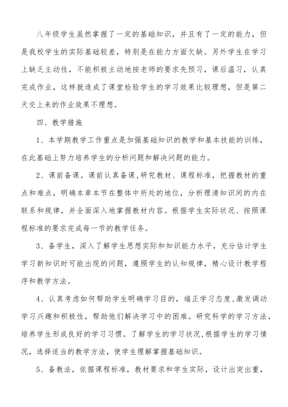 数学教师年度工作计划4篇.docx_第2页