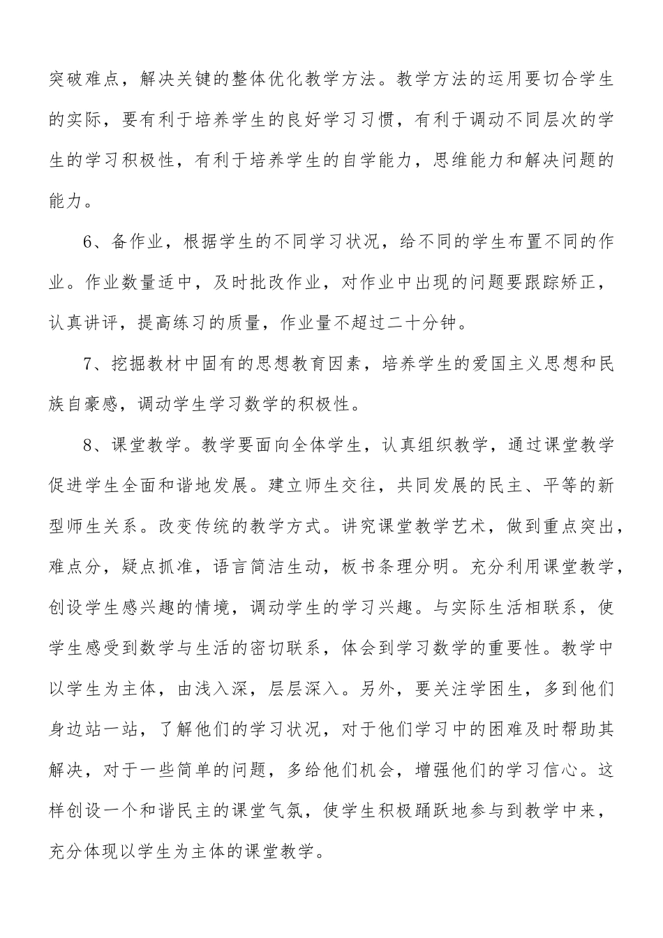 数学教师年度工作计划4篇.docx_第3页