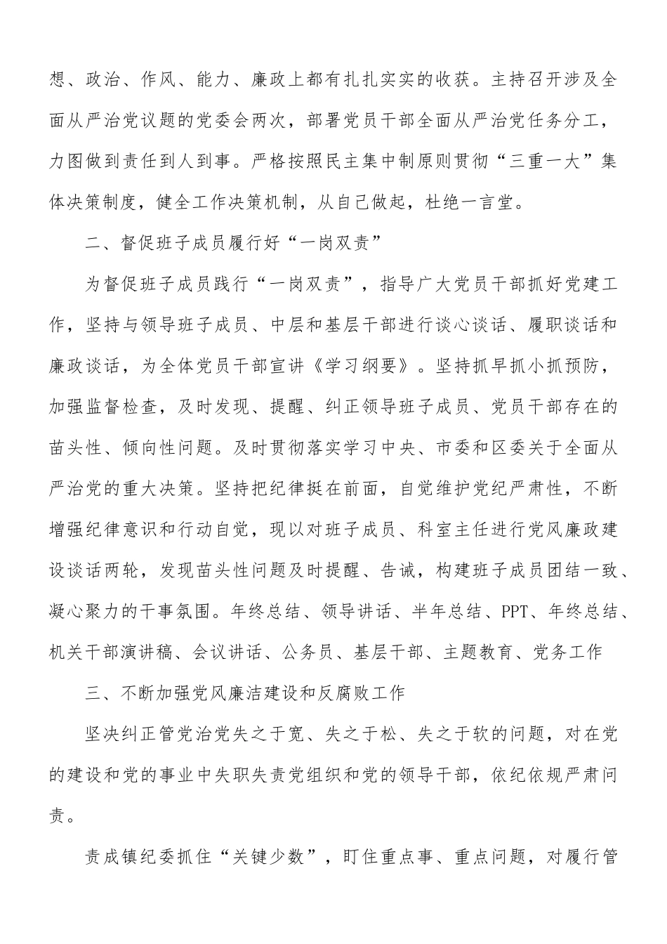 履行落实全面从严治党工作情况报告3篇.docx_第2页