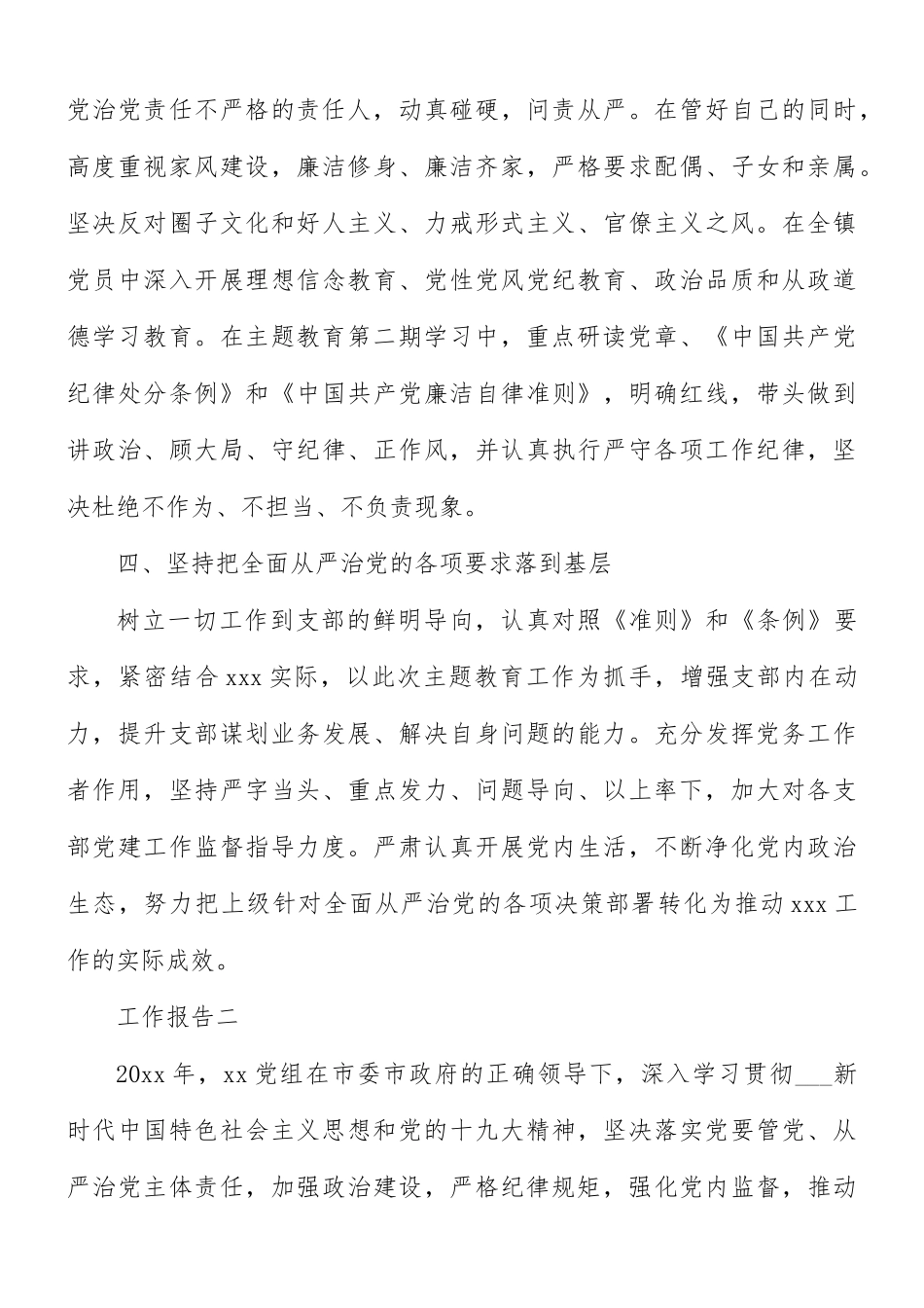 履行落实全面从严治党工作情况报告3篇.docx_第3页