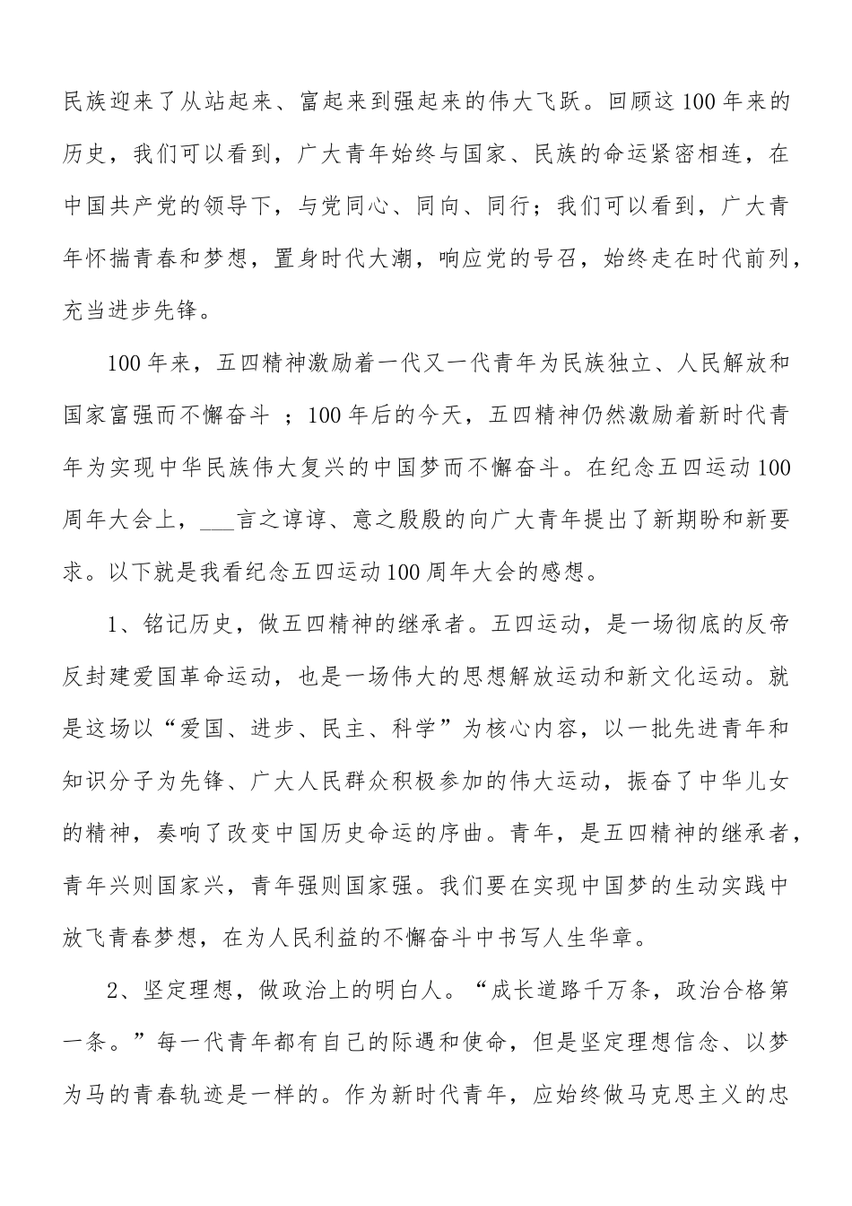五四青年节活动观后感8篇.docx_第3页
