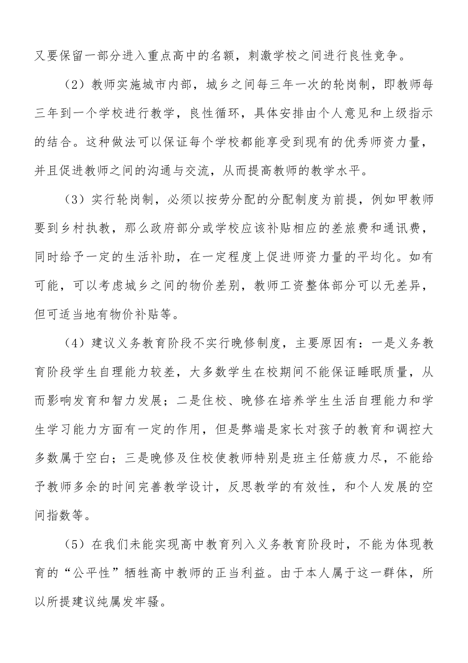 深化教育教学改革心得合集8篇.docx_第2页