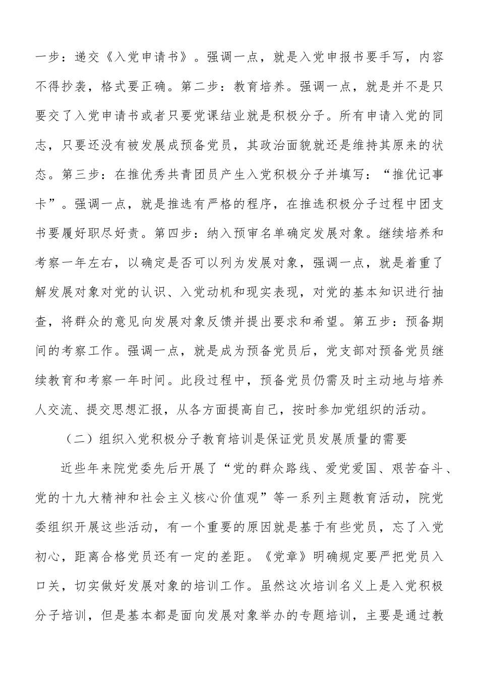 入党积极分子教育培训班专题辅导报告范文.docx_第3页