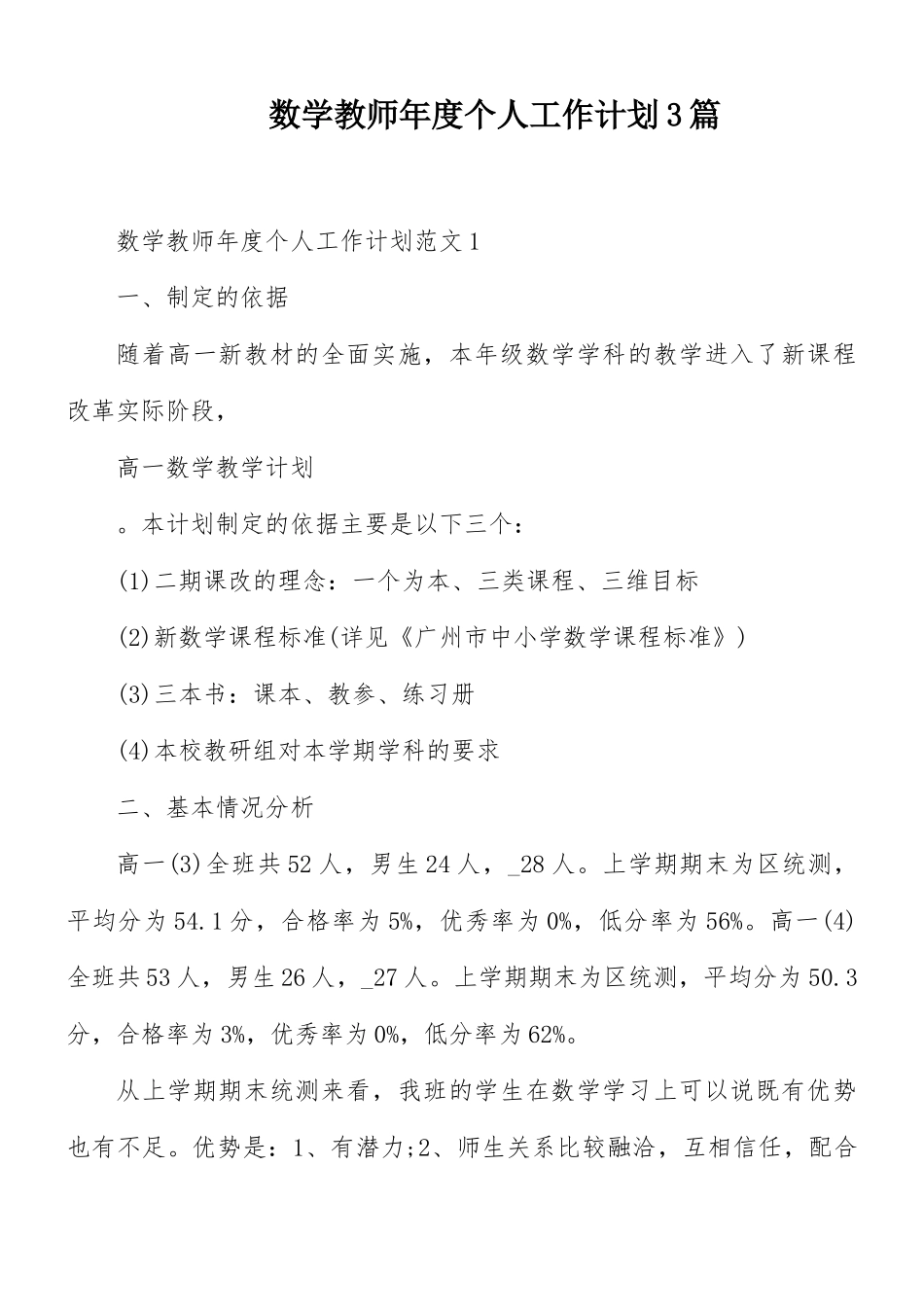 数学教师年度个人工作计划3篇.docx_第1页