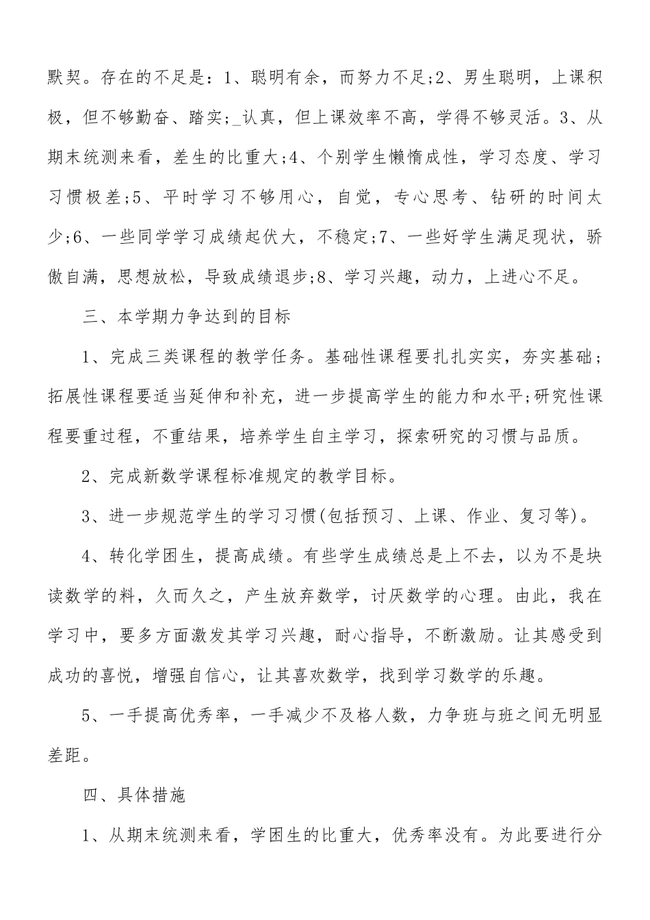 数学教师年度个人工作计划3篇.docx_第2页