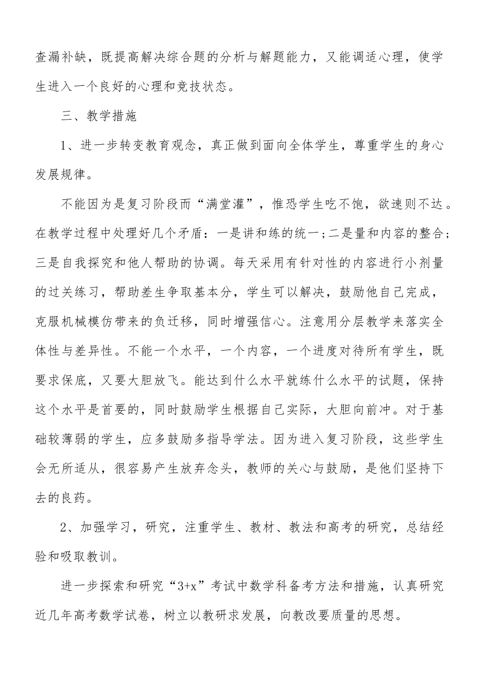 数学教师年度工作计划范文4篇.docx_第2页