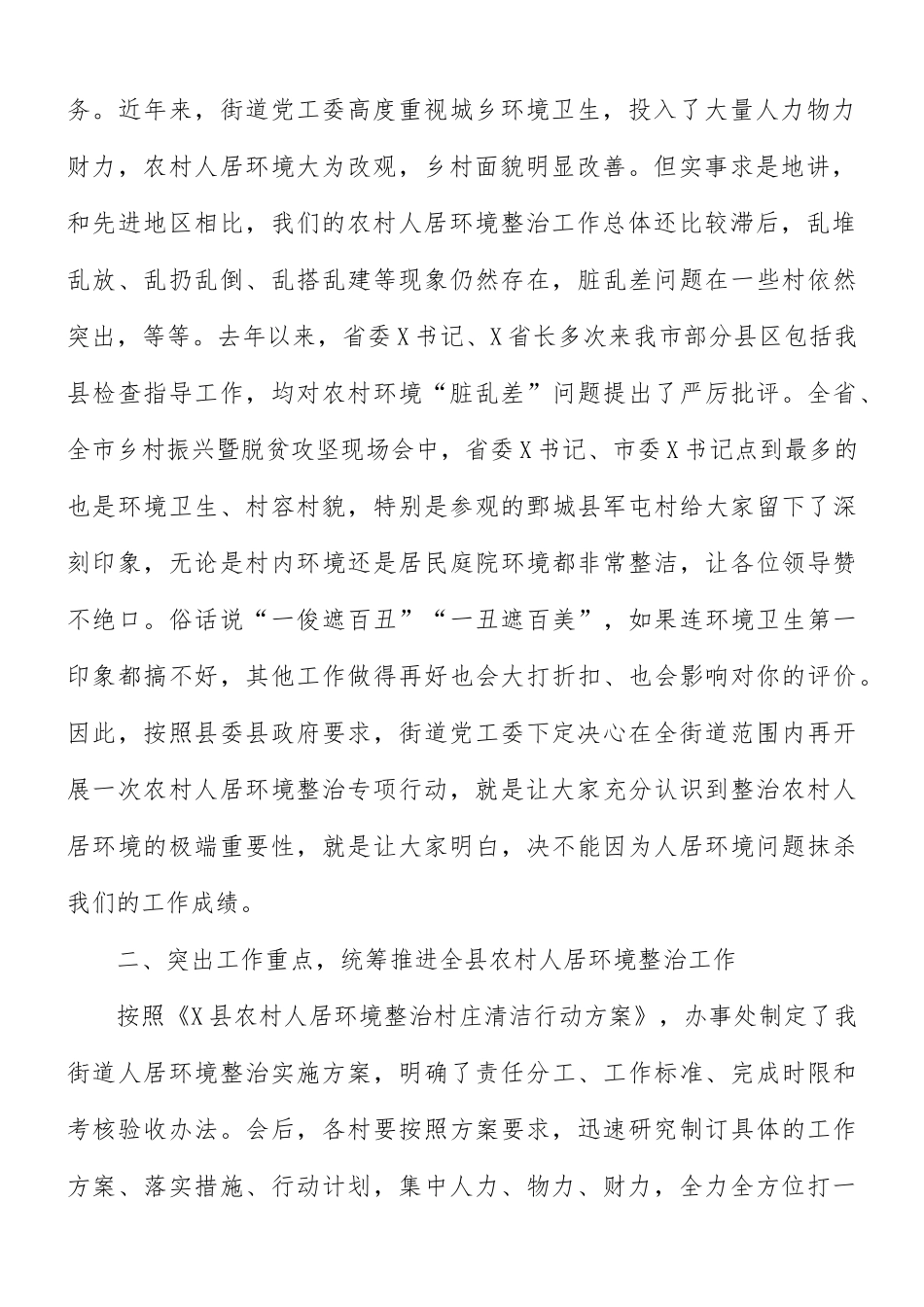 在农村人居环境整治动员大会讲话稿.docx_第2页