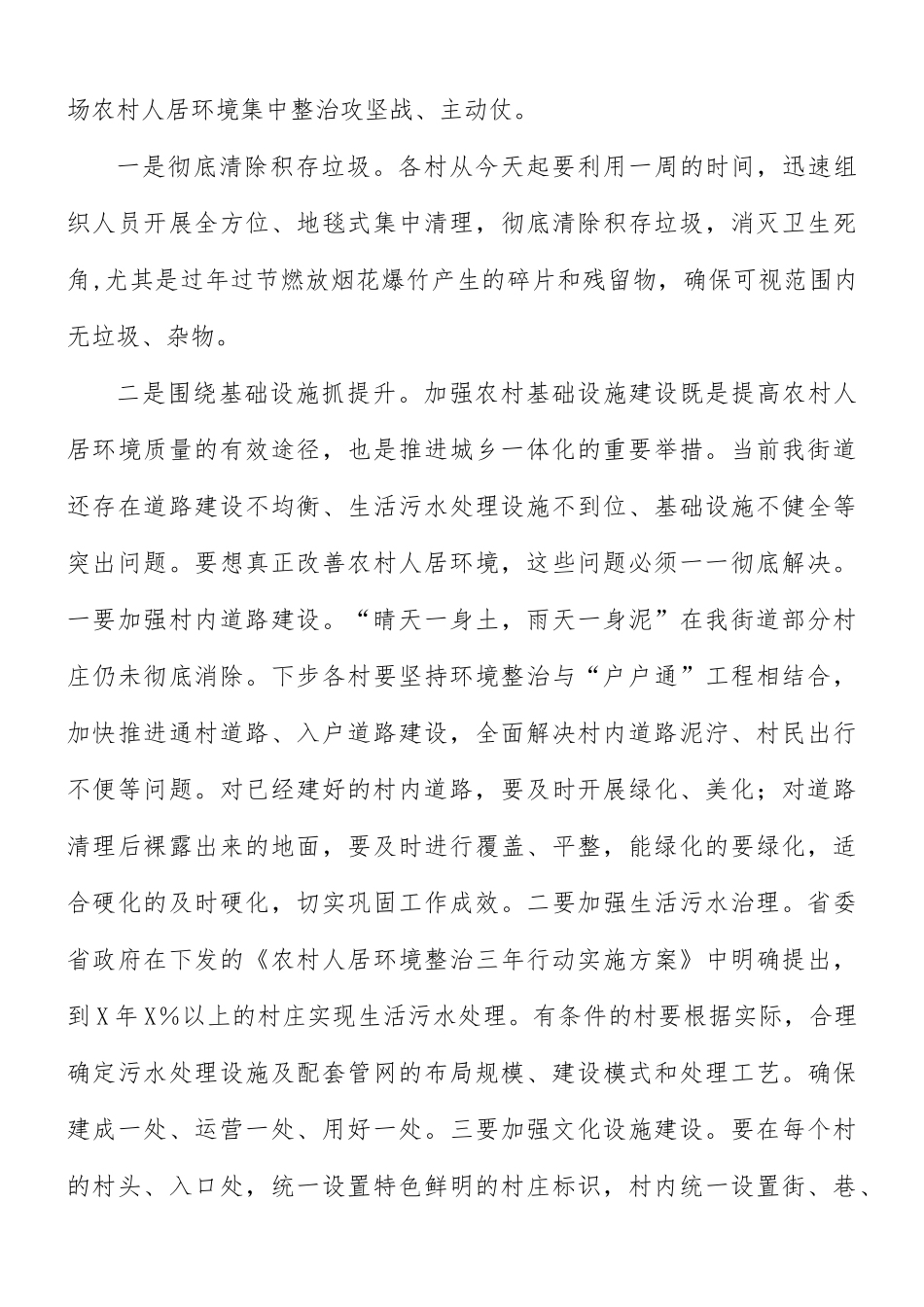 在农村人居环境整治动员大会讲话稿.docx_第3页