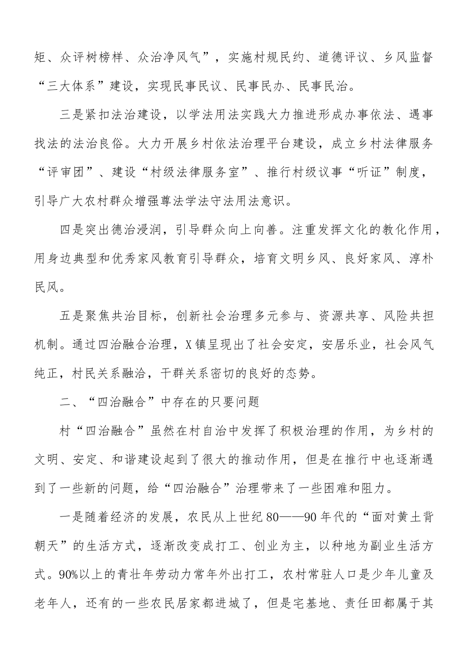 镇党委书记乡村振兴座谈会交流发言材料：以“四治”融合之功收乡村振兴之效.docx_第2页