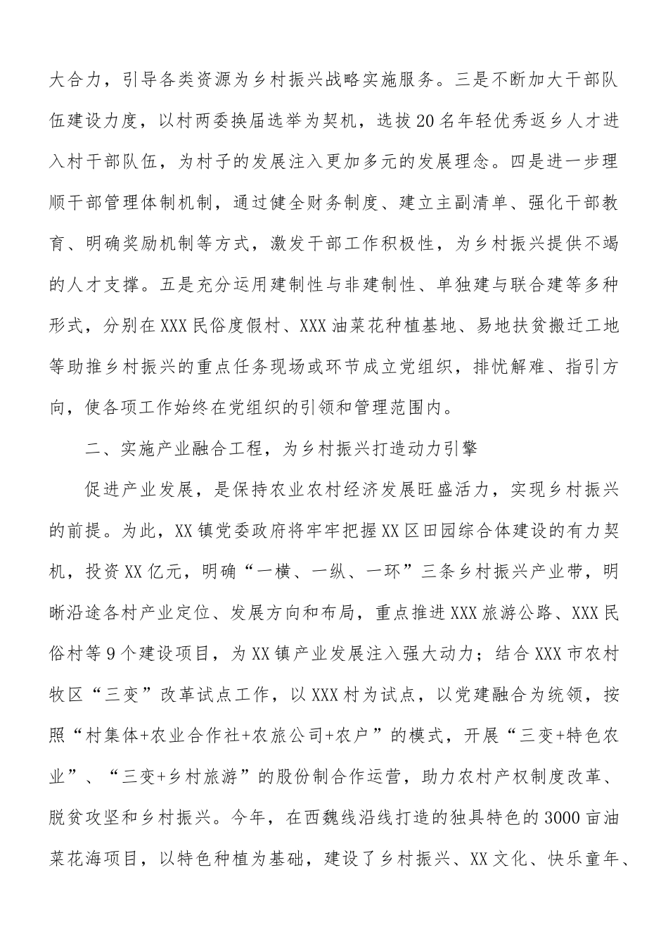 镇乡村振兴战略工作总结.docx_第2页