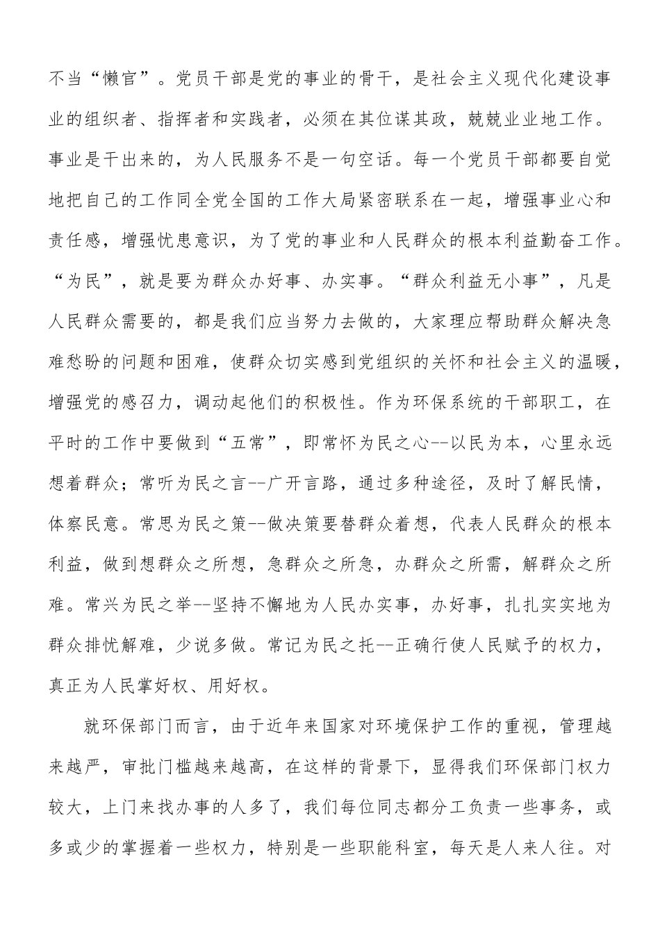 “秉持廉洁自律躬行勤政为民”廉政专题党课授课提纲.docx_第3页