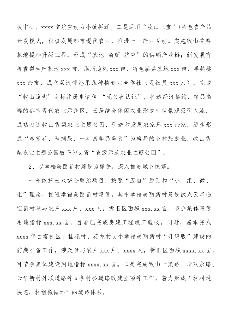 乡镇工作总结暨来年工作计划范文.docx_第2页