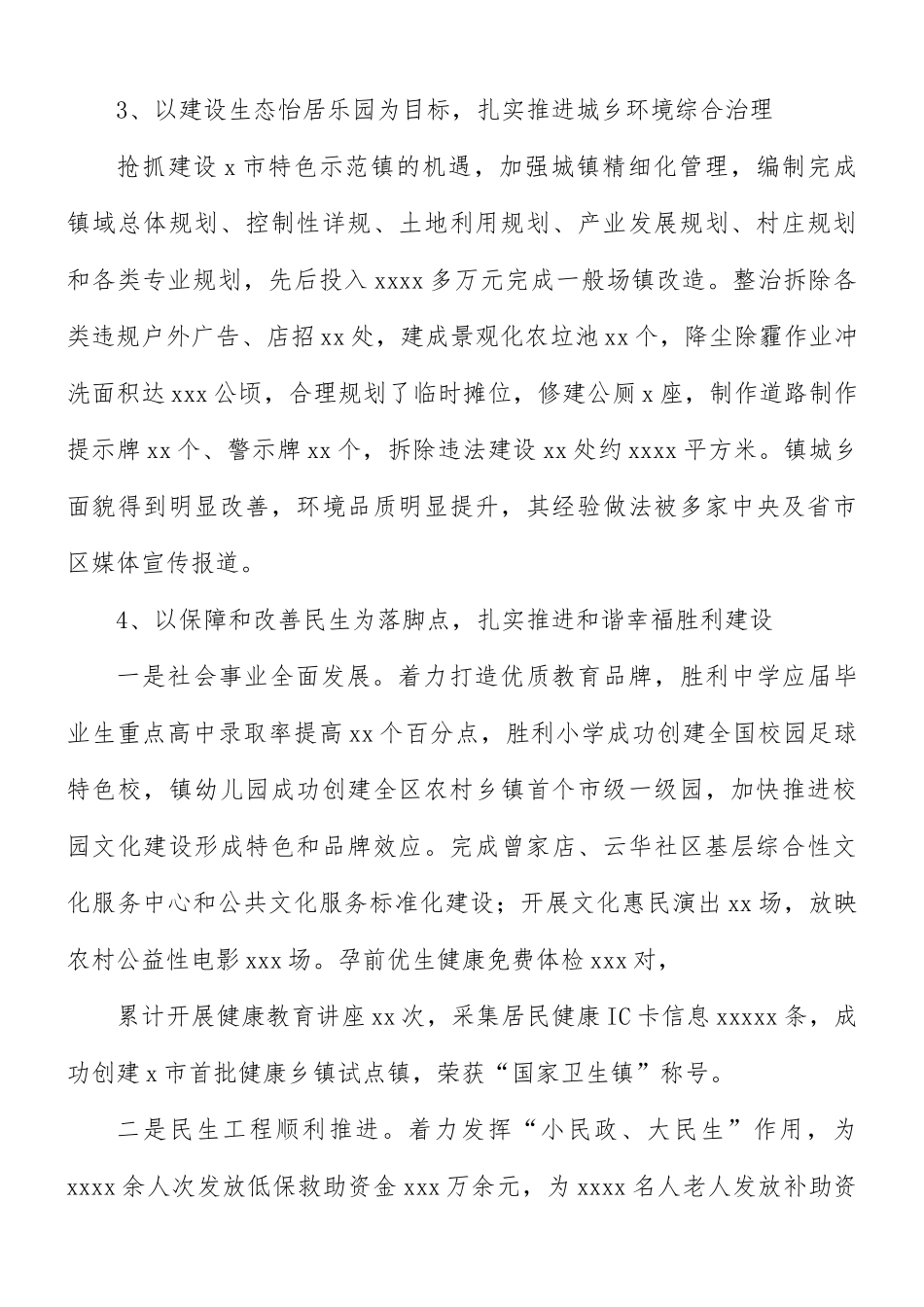 乡镇工作总结暨来年工作计划范文.docx_第3页