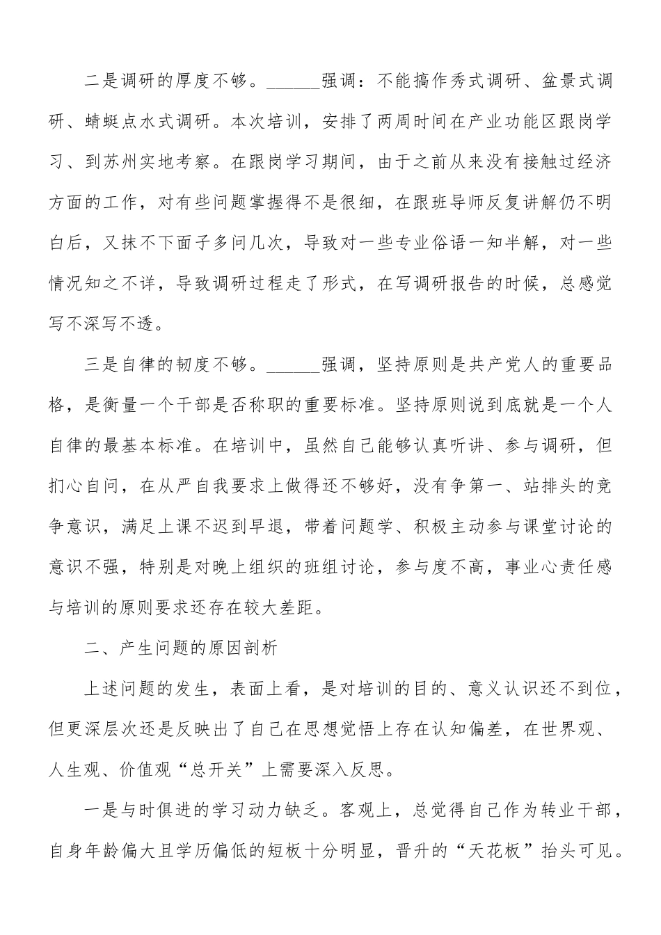 2021年处级干部参加党校中青班培训个人党性分析材料.docx_第2页
