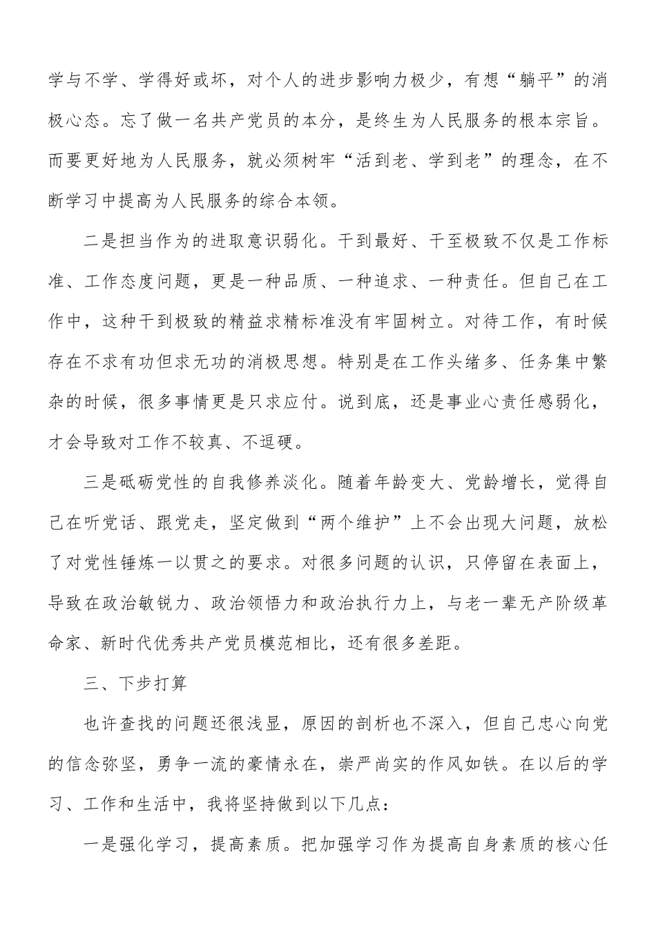 2021年处级干部参加党校中青班培训个人党性分析材料.docx_第3页
