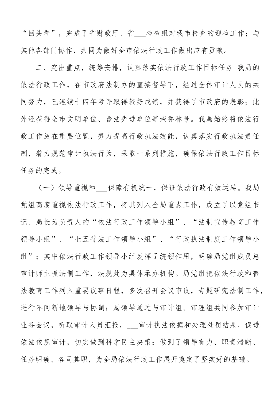 2021年审计机关依法行政工作总结范文.docx_第3页