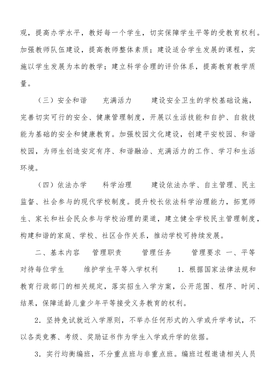 义务教育学校管理标准范文.docx_第2页
