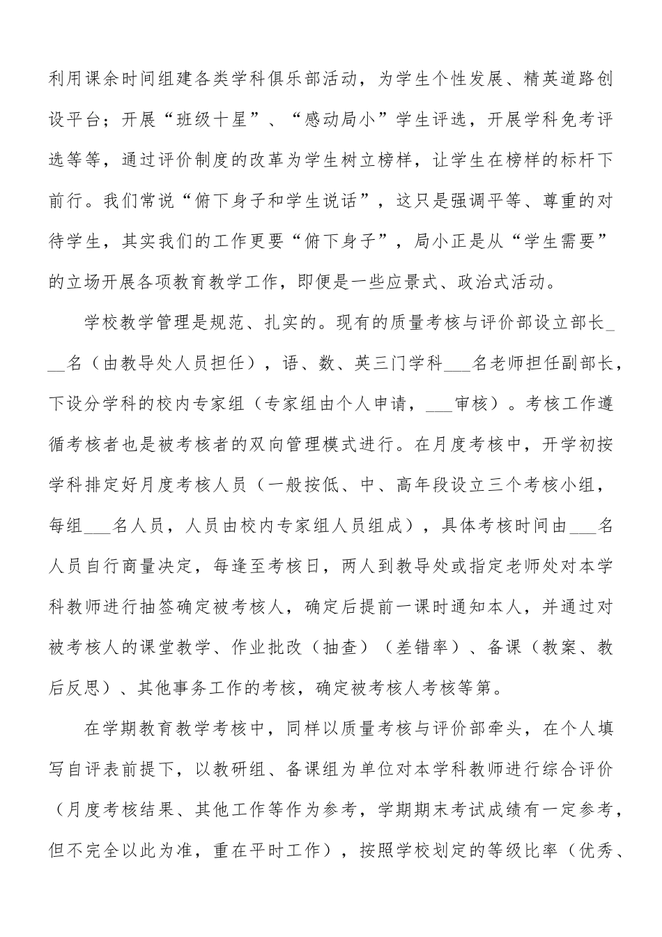 2021年小挂职学习个人总结.docx_第3页