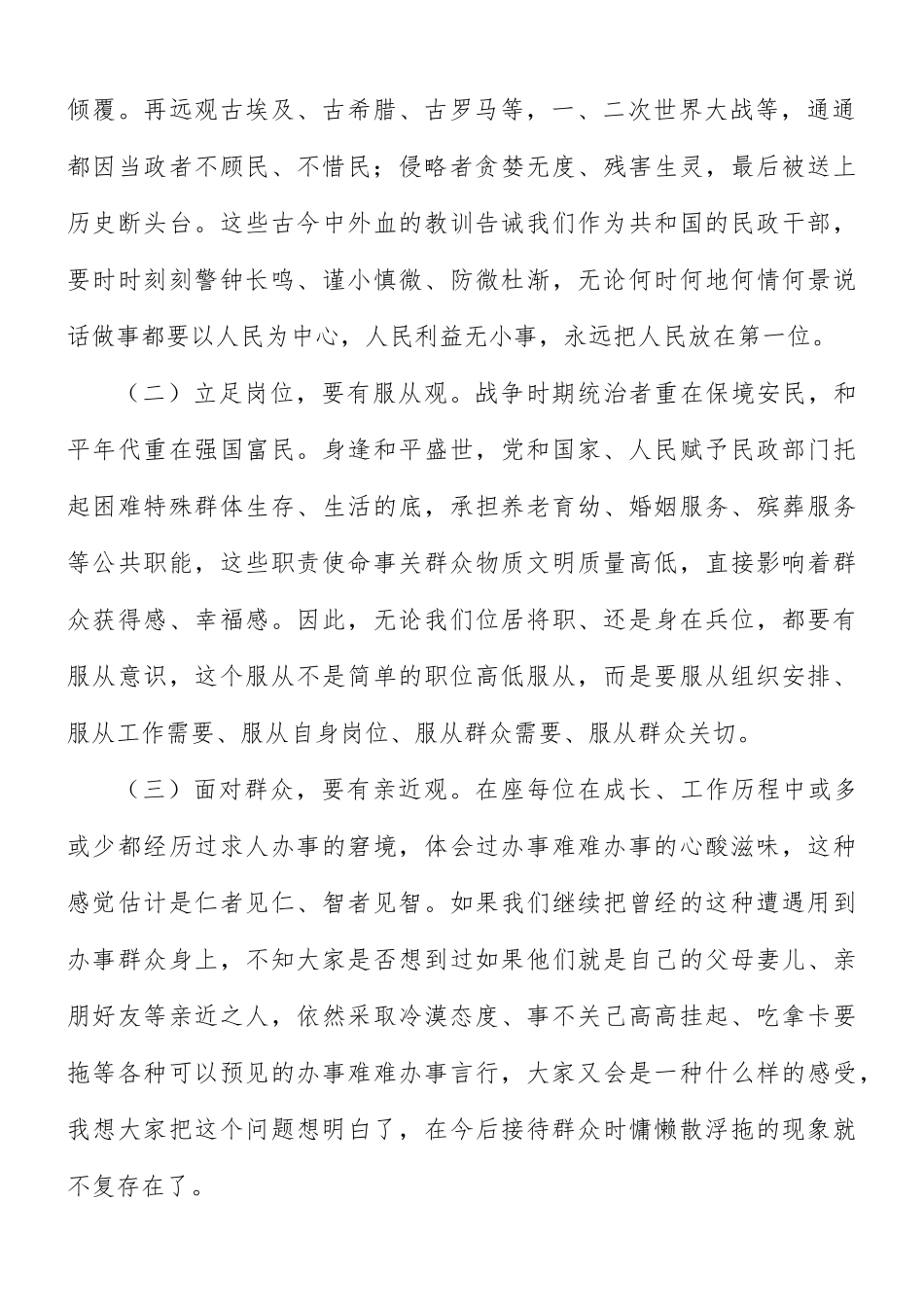 在2021年第四季度全区民政工作会讲话稿.docx_第2页