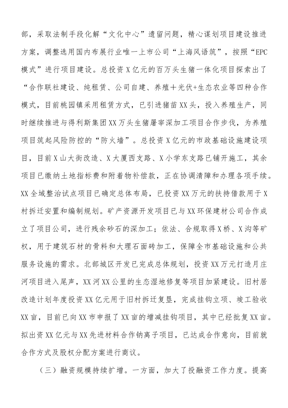 城投集团工作开展情况汇报总结.docx_第2页