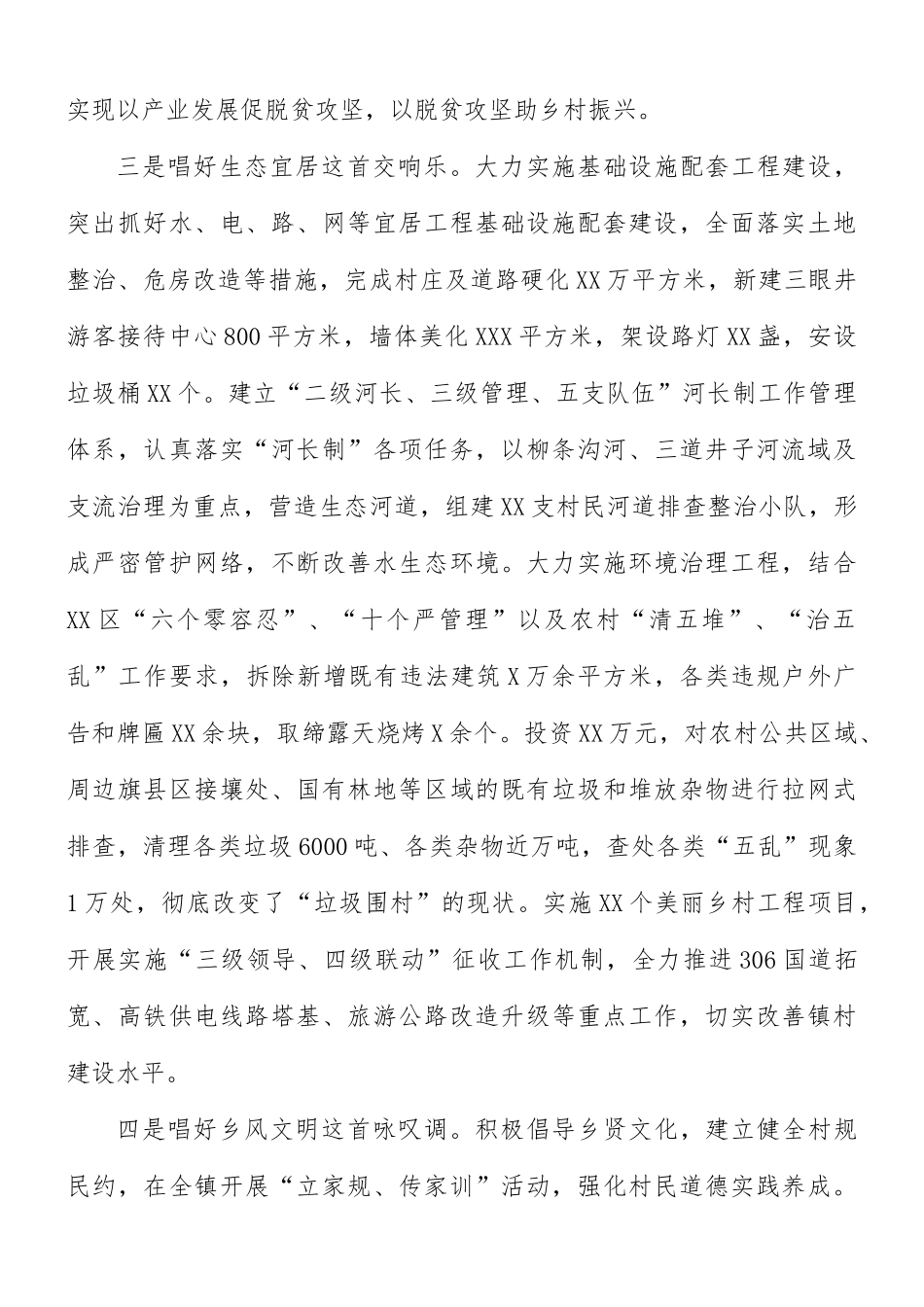 镇乡村振兴战略工作交流材料汇总.docx_第3页