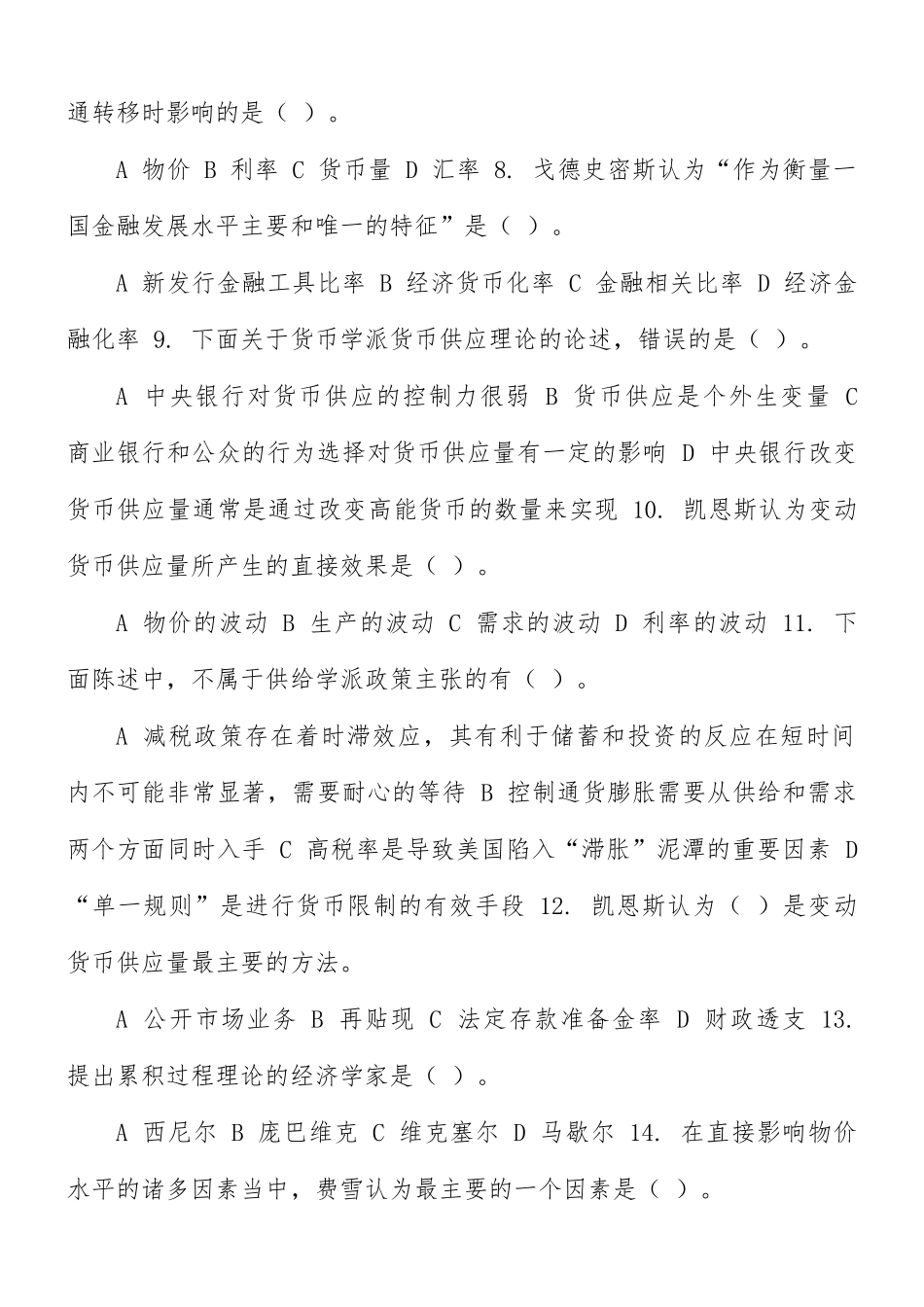 最新国家开放大学电大《现代货币金融学说》机考终结性第九套真题题库及答案.docx_第2页