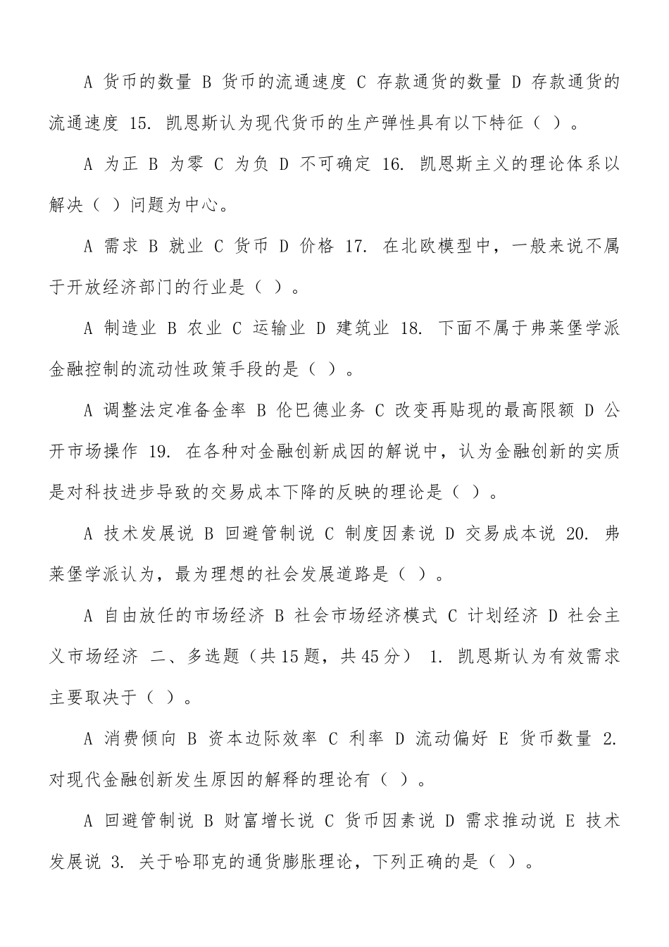 最新国家开放大学电大《现代货币金融学说》机考终结性第九套真题题库及答案.docx_第3页