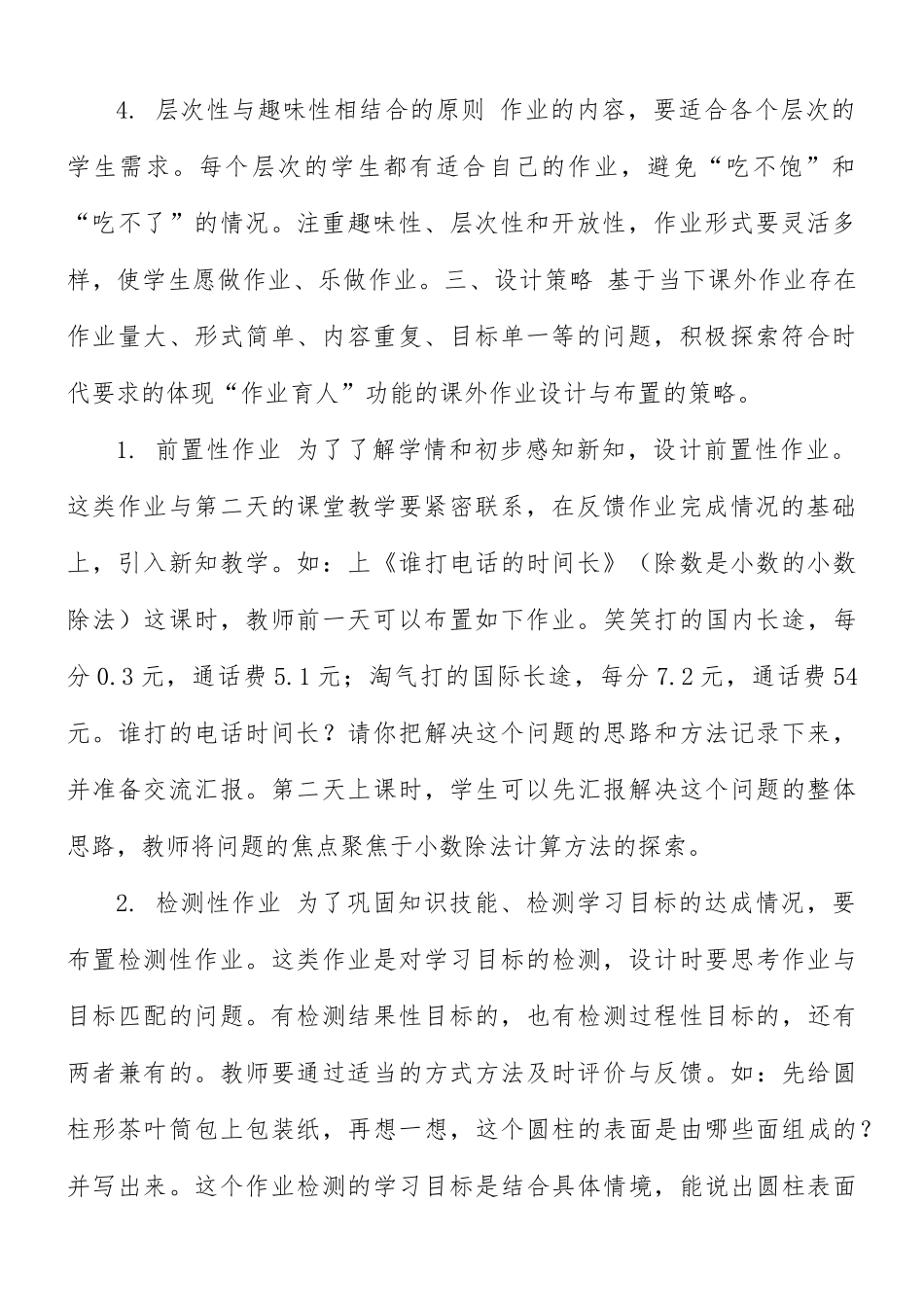 “双减”政策下小学数学作业设计策略.docx_第2页