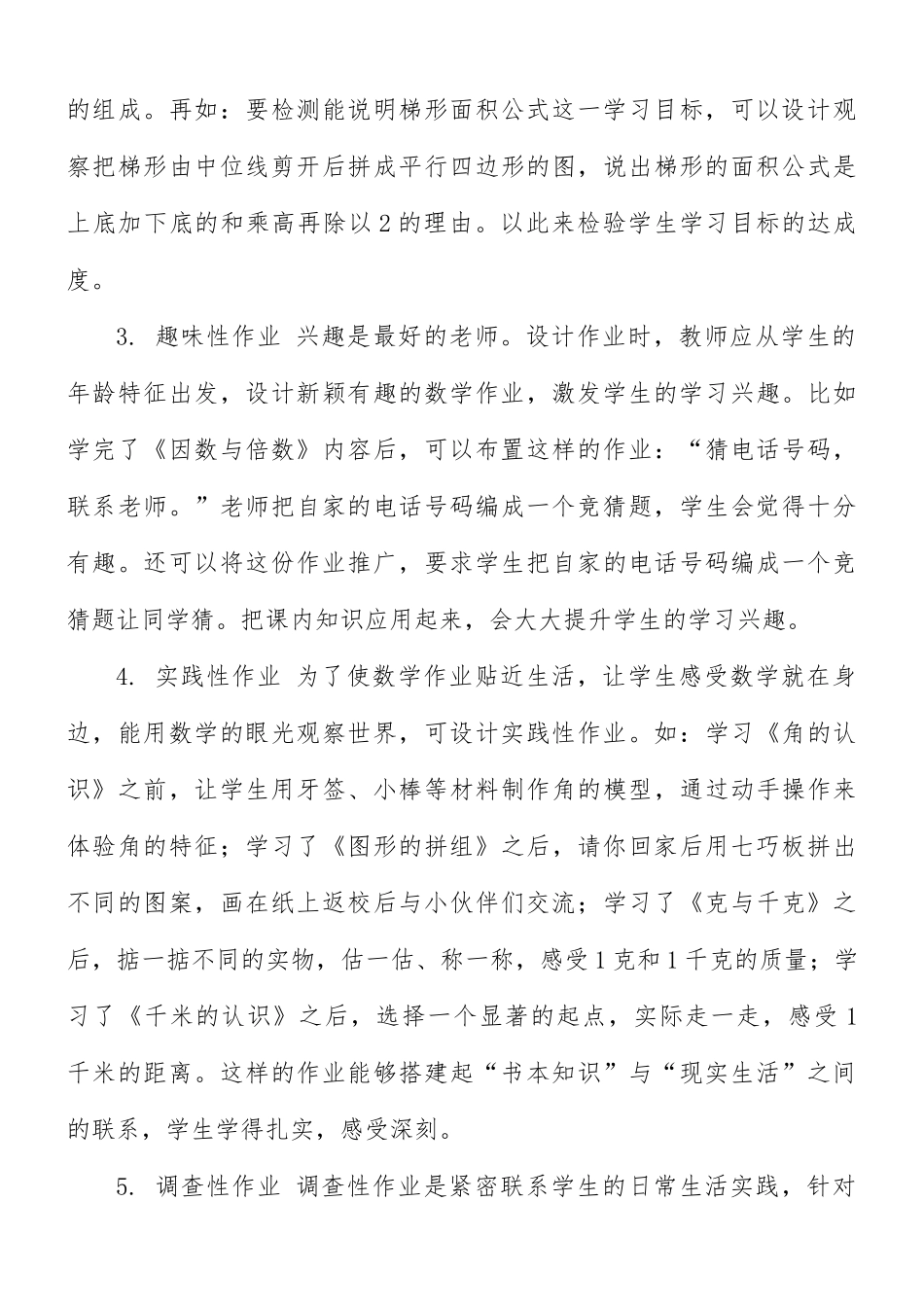 “双减”政策下小学数学作业设计策略.docx_第3页