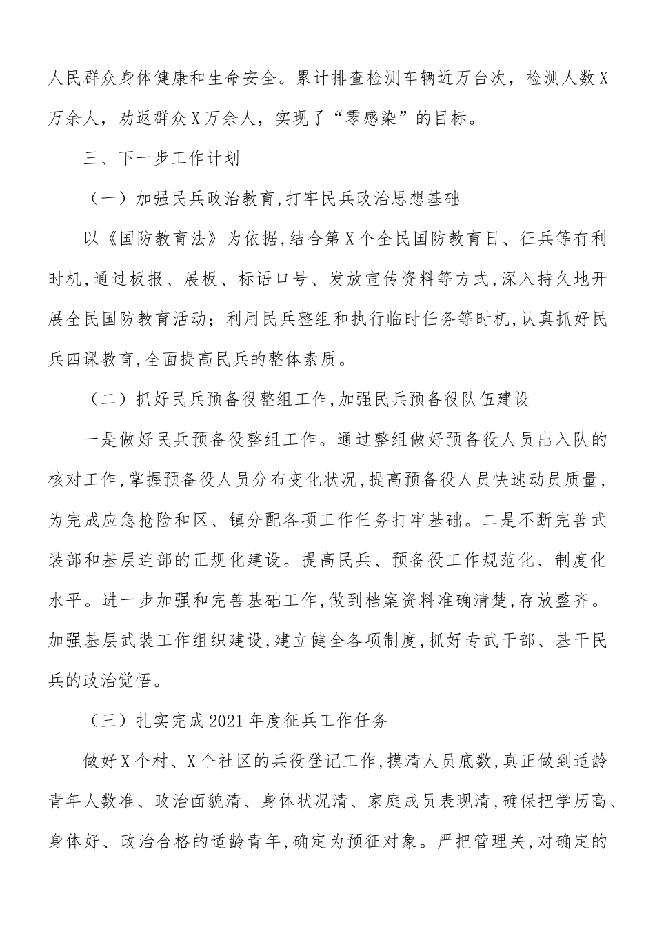 街道党工委书记党管武装工作述职报告范文.docx_第3页