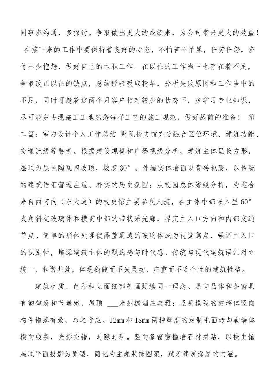 2021年室内装饰个人工作年底总结.docx_第2页
