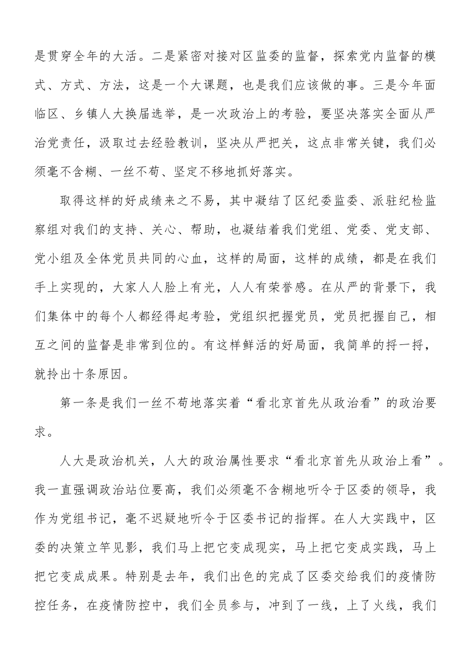落实全面从严治党动员部署会讲话稿.docx_第2页