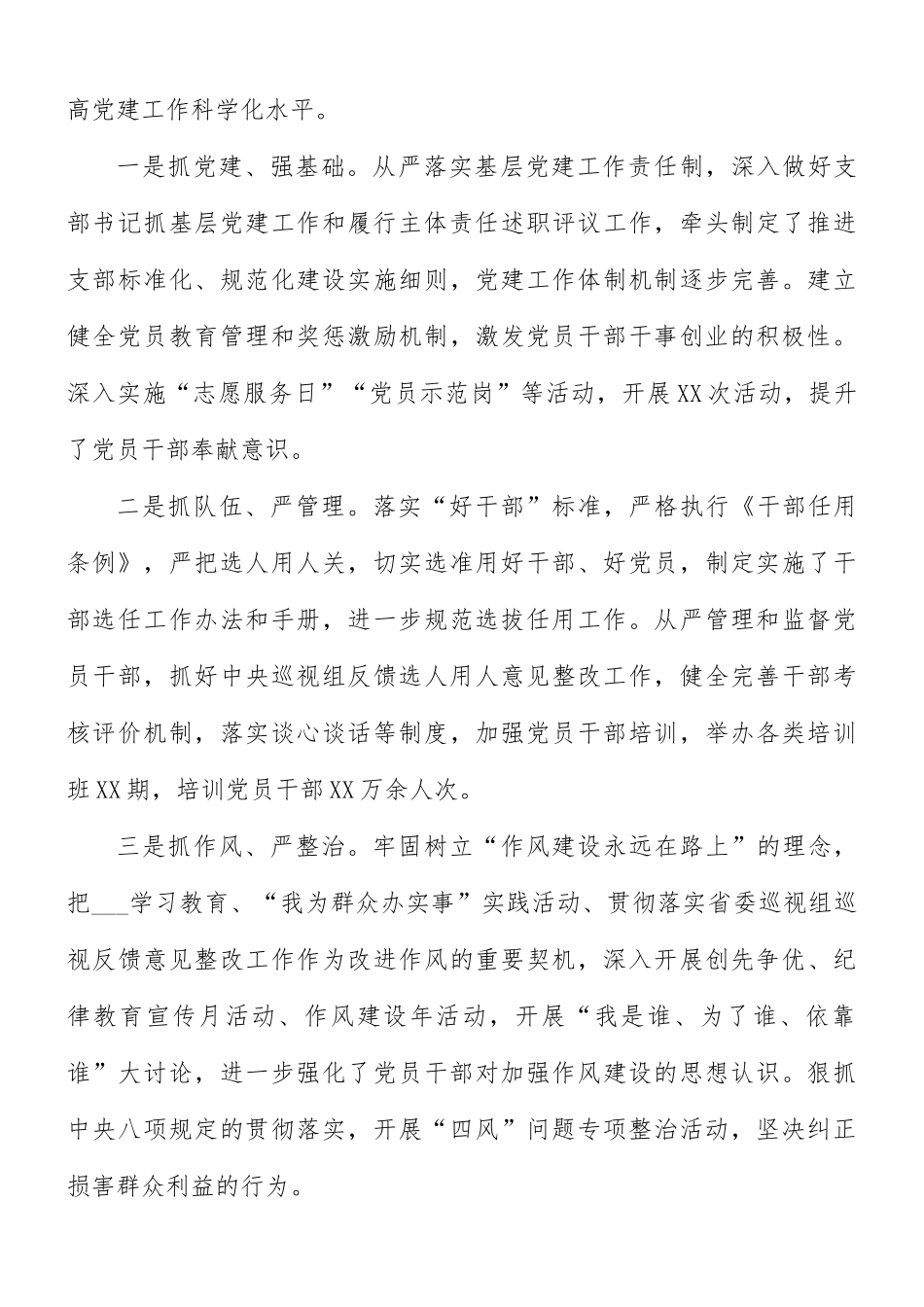 2021年支部书记述职述廉报告范文.docx_第3页