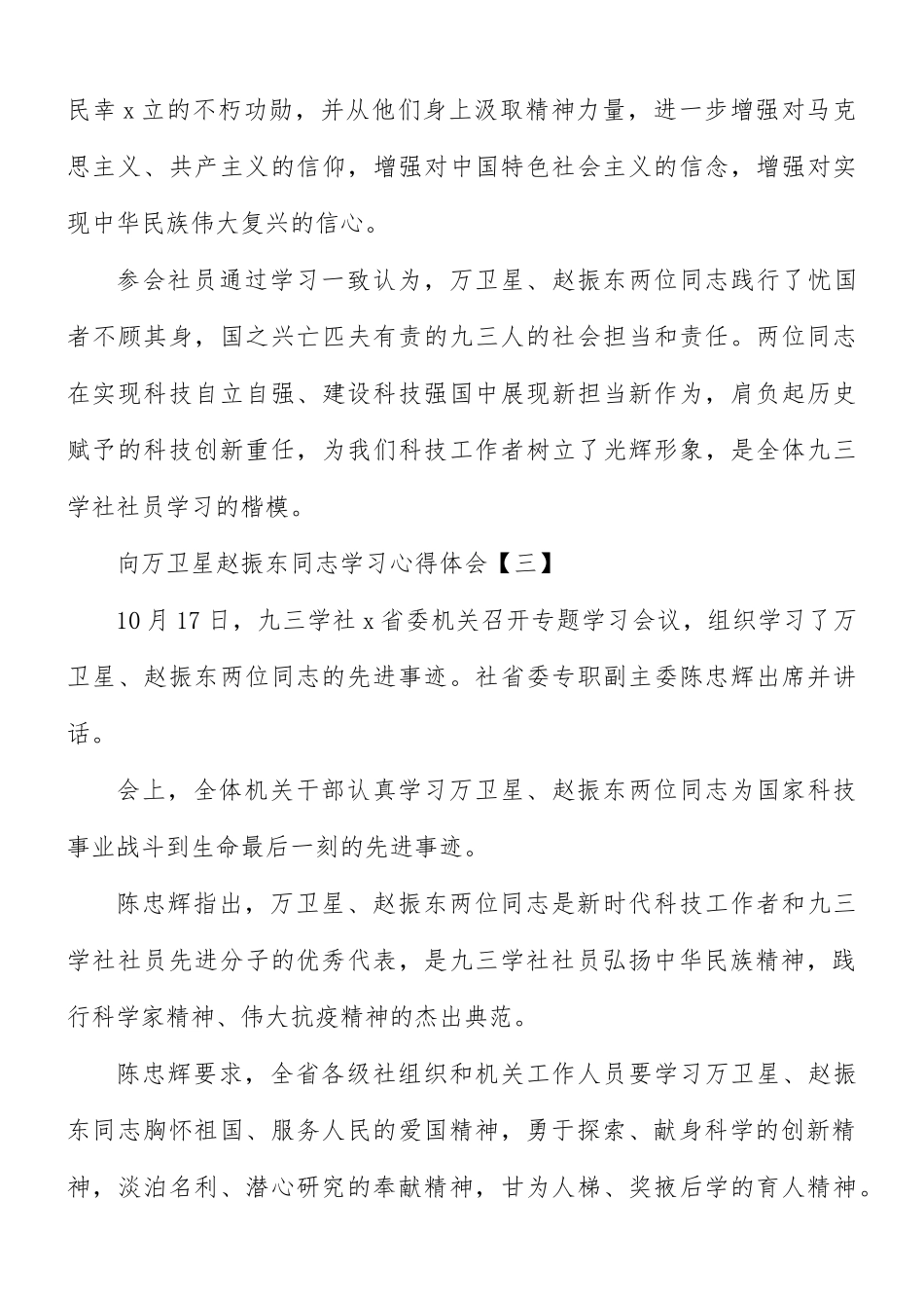 向万卫星赵振东同志学习心得体会8篇.docx_第3页