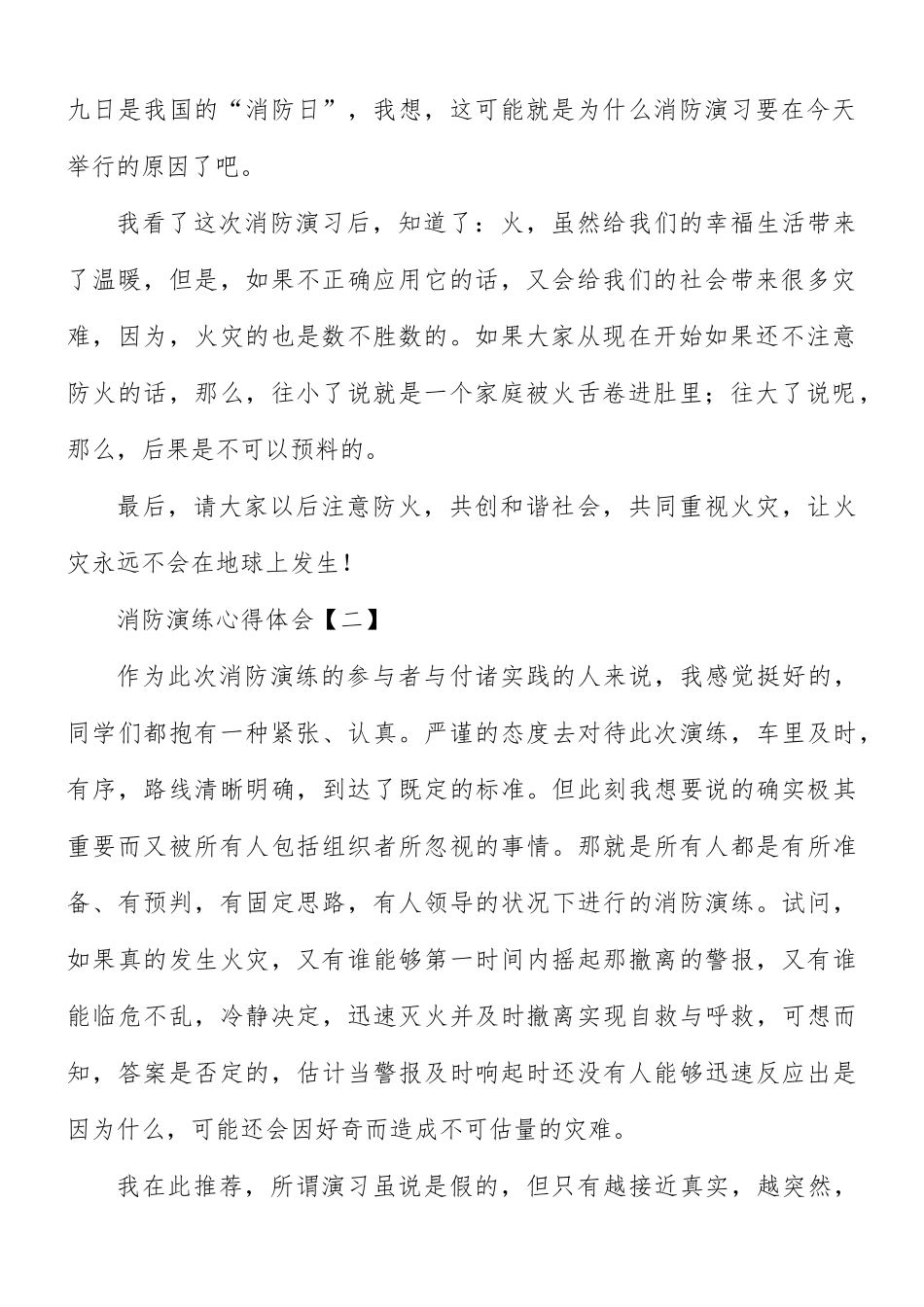 消防演练心得体会8篇.docx_第2页