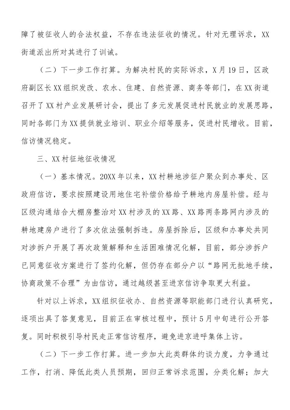 街道高度重视信访工作.docx_第3页
