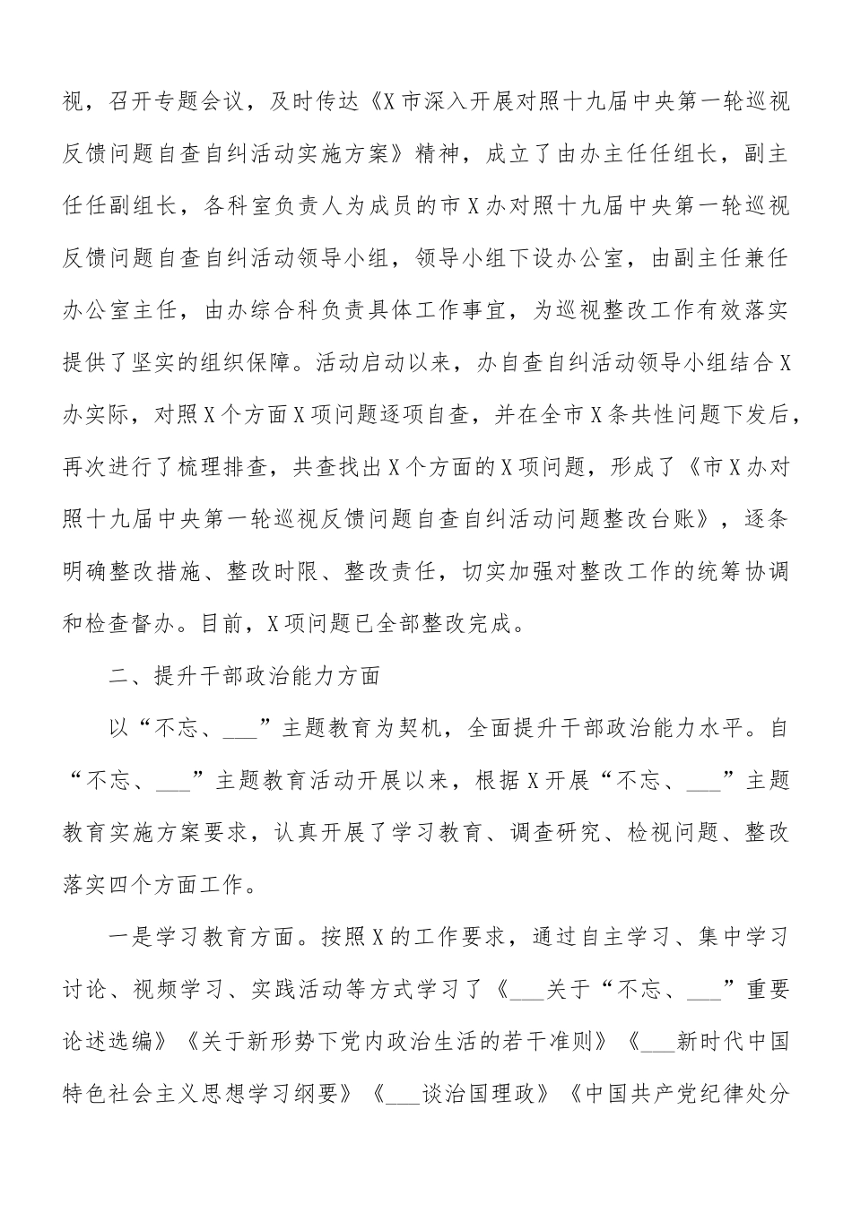 落实全面从严治党主体责任情况报告范文.docx_第2页