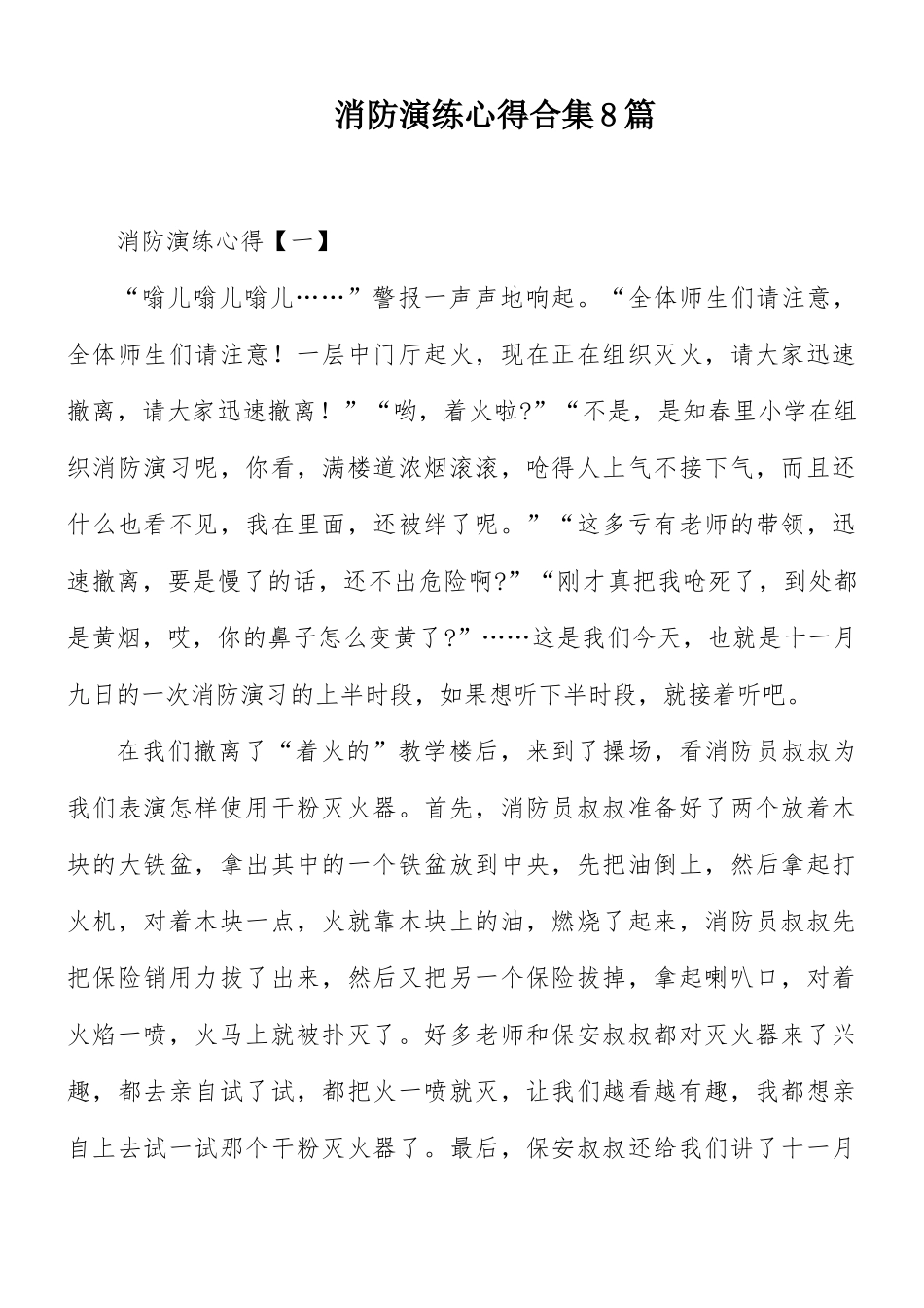消防演练心得合集8篇.docx_第1页