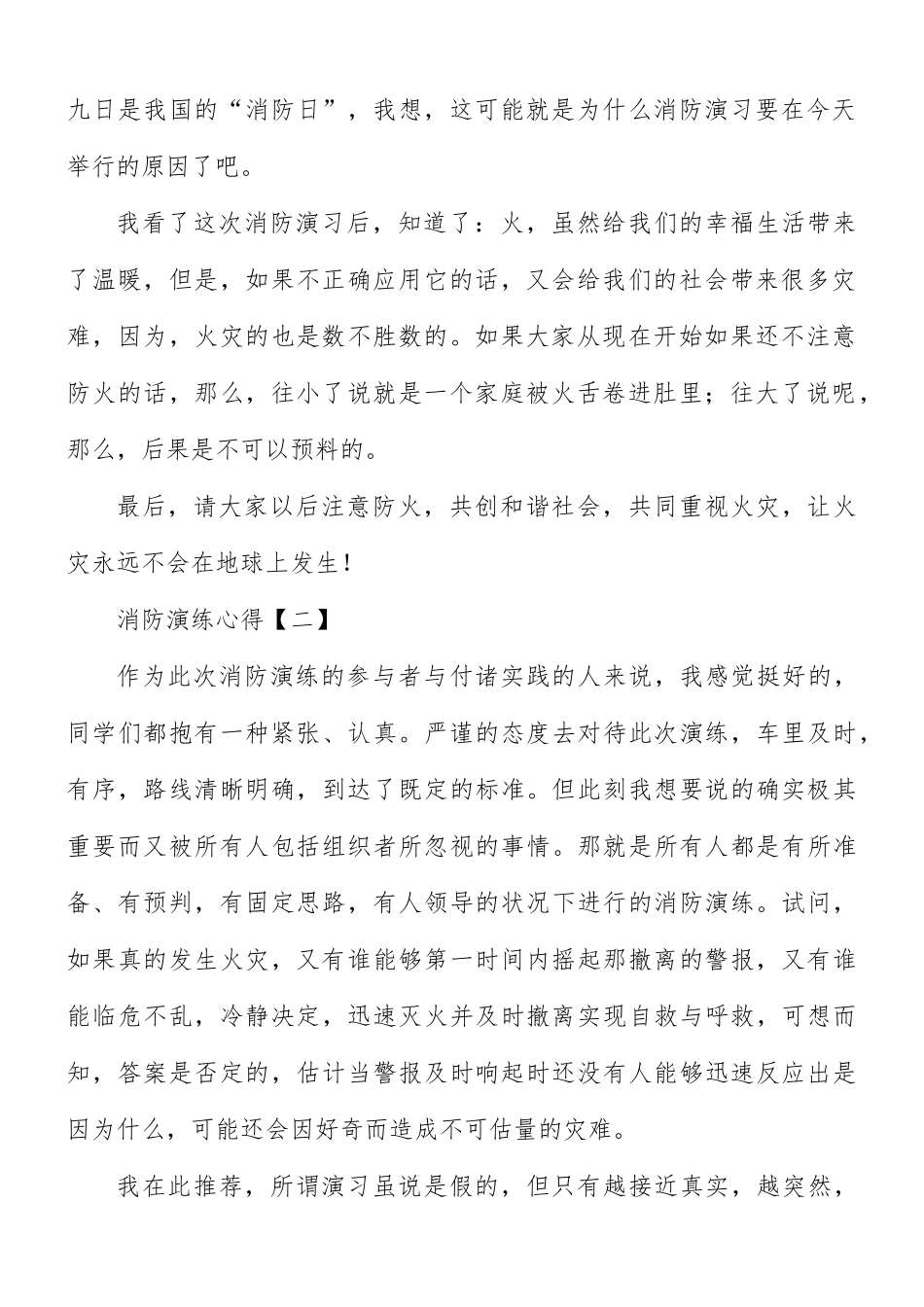 消防演练心得合集8篇.docx_第2页