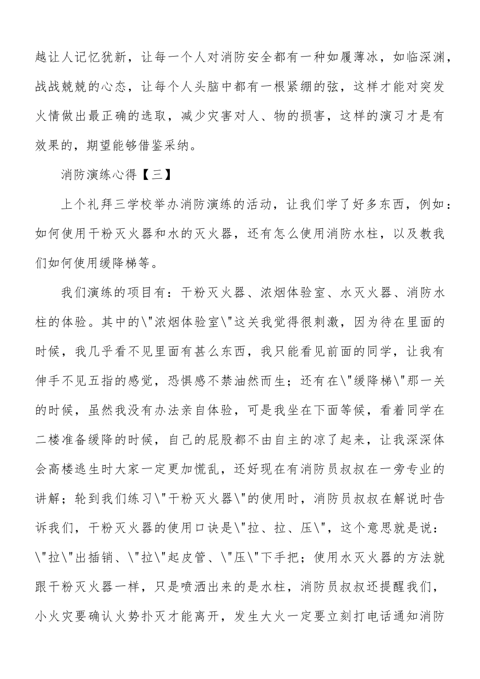 消防演练心得合集8篇.docx_第3页