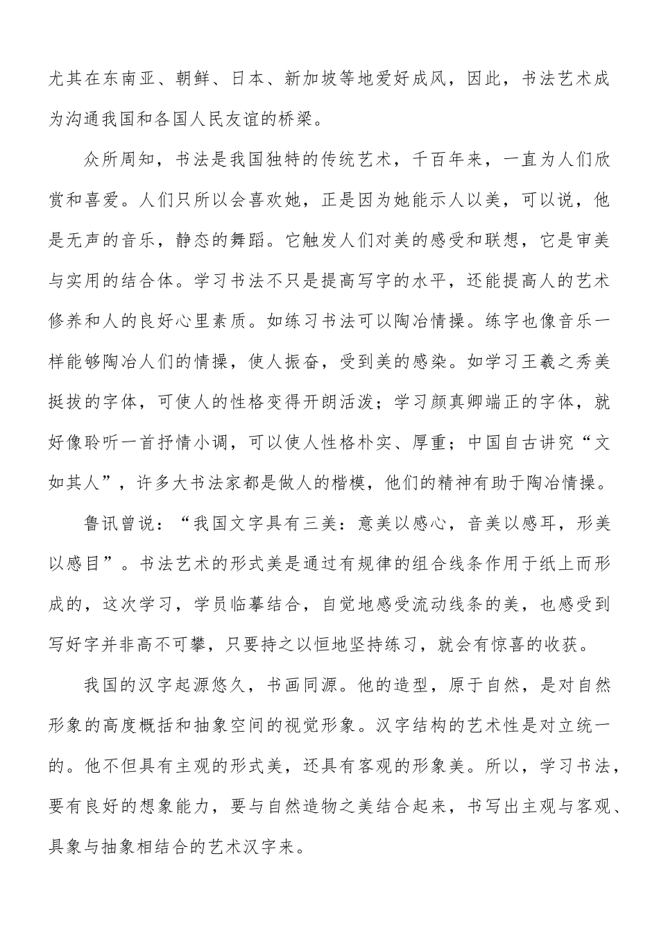 学生在家网课个人心得体会8篇.docx_第2页