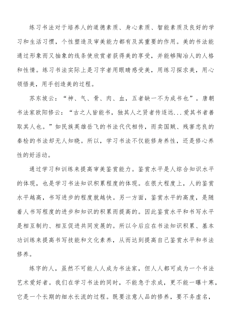 学生在家网课个人心得体会8篇.docx_第3页