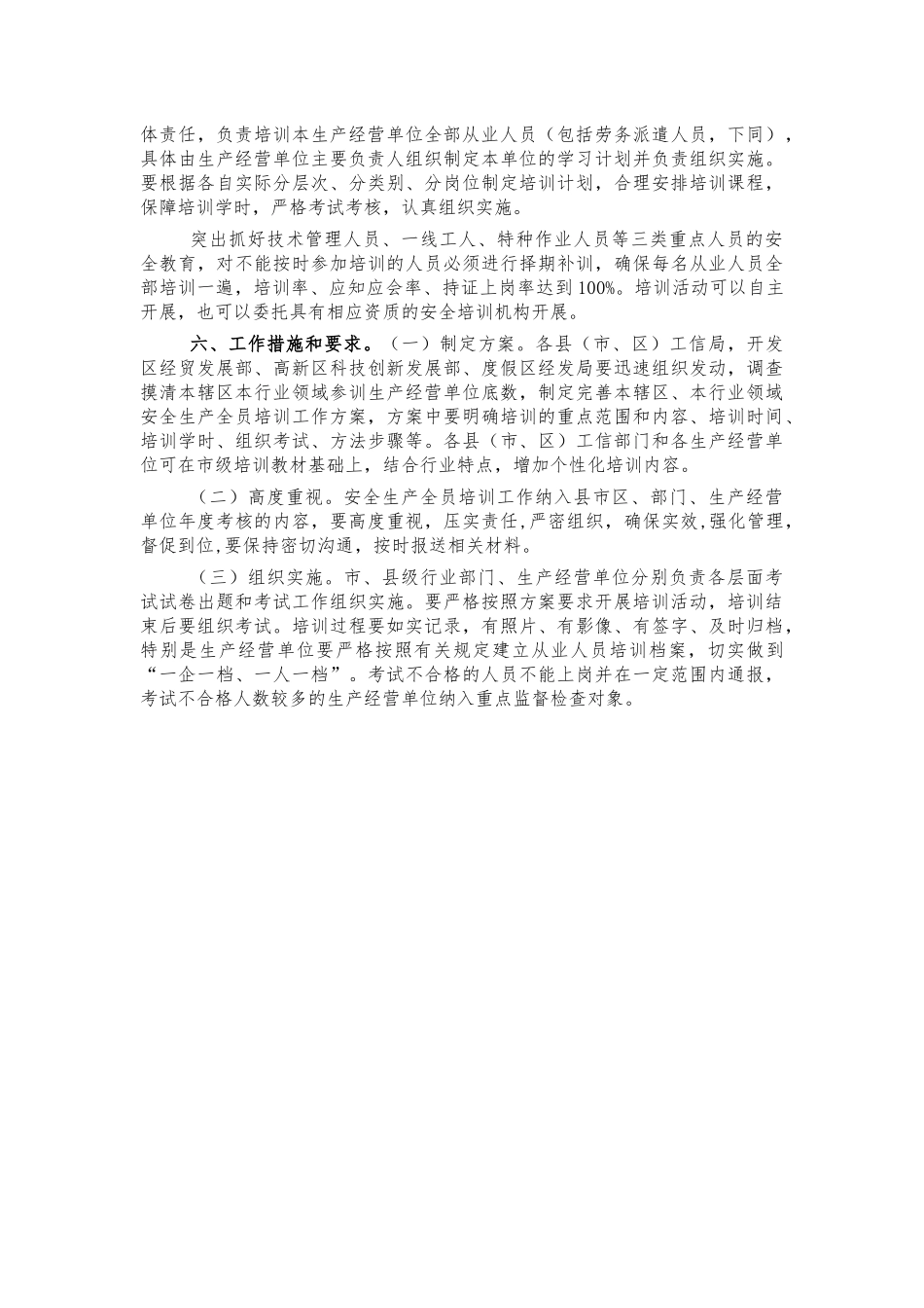 工信系统安全生产培训方案.docx_第2页