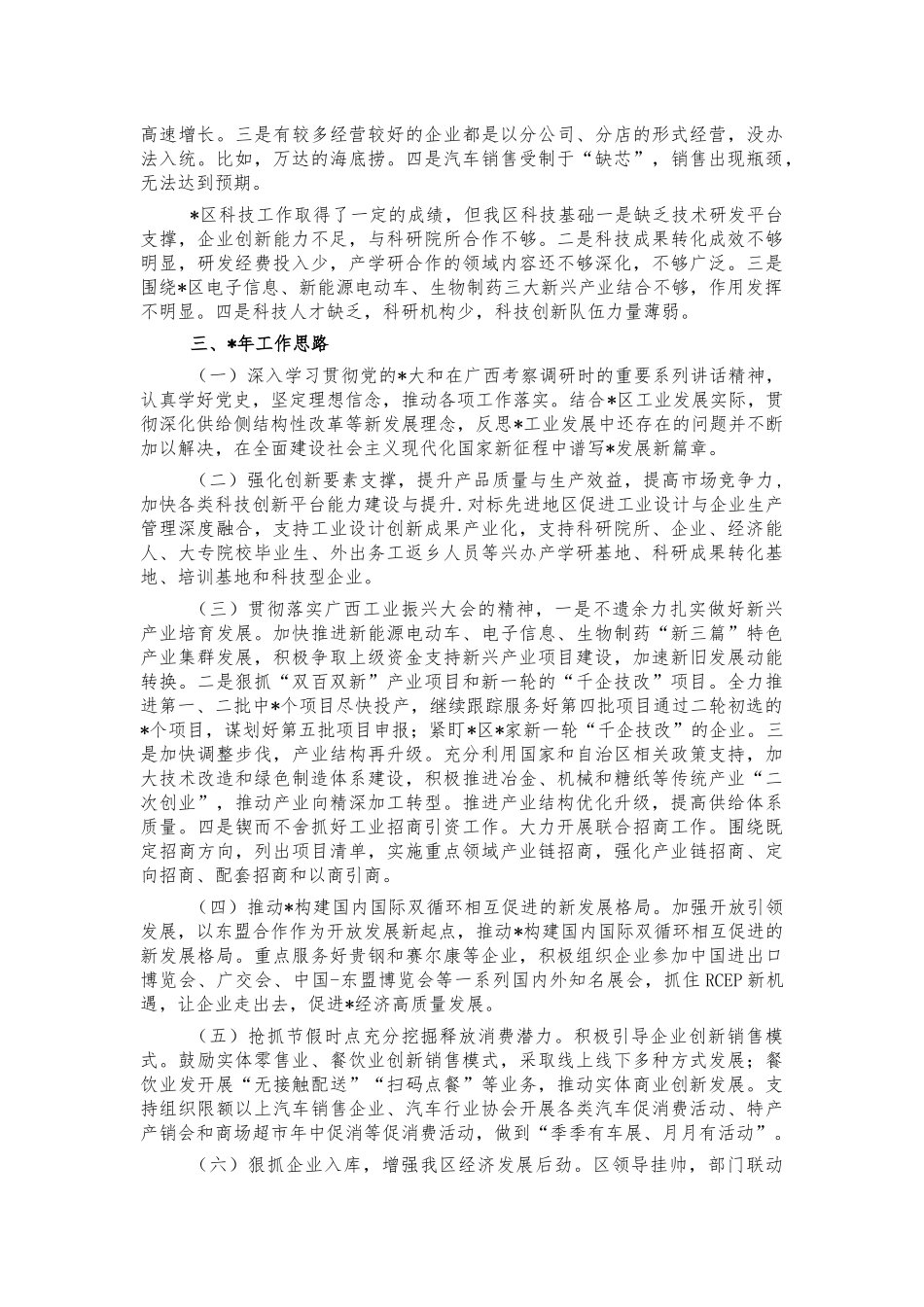 工信系统2021年总结及2022年计划.docx_第2页