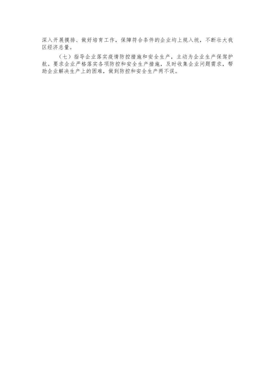 工信系统2021年总结及2022年计划.docx_第3页