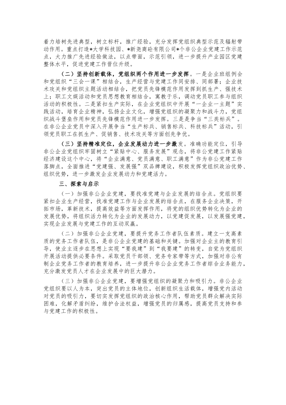 工业园区党建工作典型经验亮点做法.docx_第2页